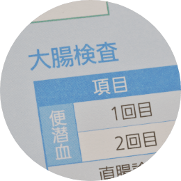 検査結果のイメージ