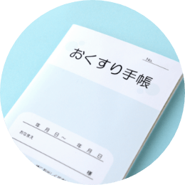 治療過程の分かる資料のイメージ
